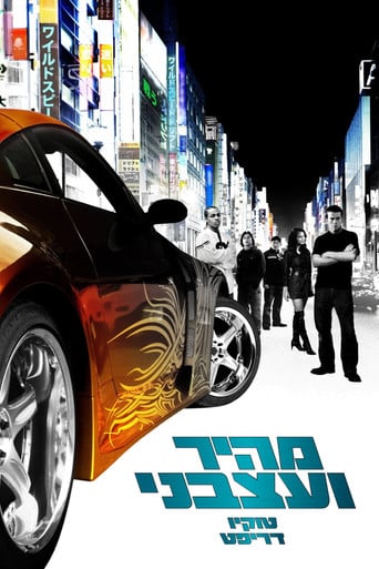 A todo gas: Tokyo Race - Justin Lin · 2006