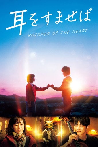 Whisper of the Heart - 平川雄一朗 · 2022