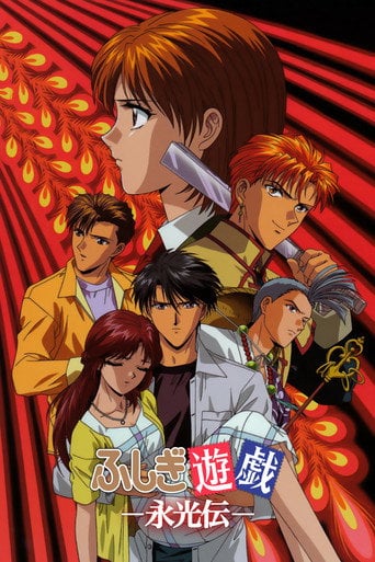 Fushigi Yuugi -Eikouden- - · 2001