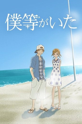 Bokura Ga Ita - · 2006