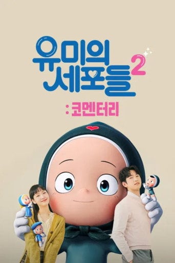 Yumi's Cells 2 - · 2022