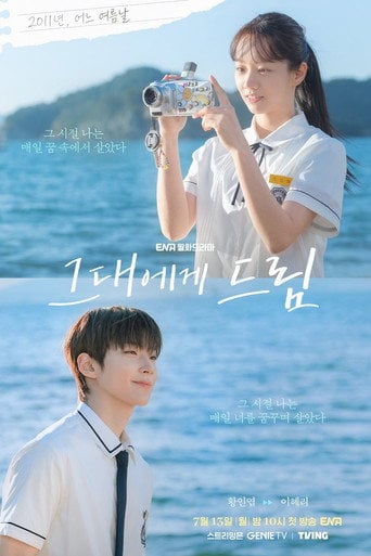 그대에게 드림 (dream to you) - Hwang In Youp, Lee Hyeri | 13.07.2026