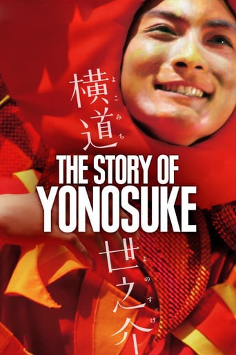 A Story of Yonosuke - 沖田修一 · 2013