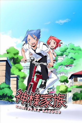 Kami-sama Kazoku - Yoshikazu Kuwashima · 2006