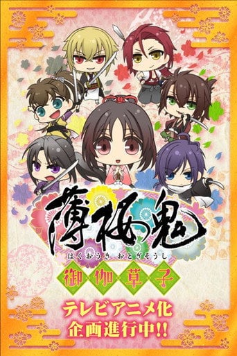 Hakuouki: Otogisoushi - · 2016