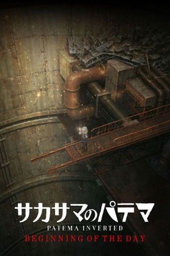 Patema Inverted: Beginning of the Day - 吉浦康裕 · 2012