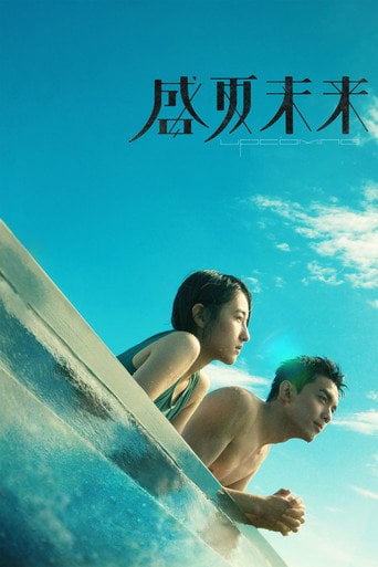 Upcoming Summer - Leste Chen · 2021