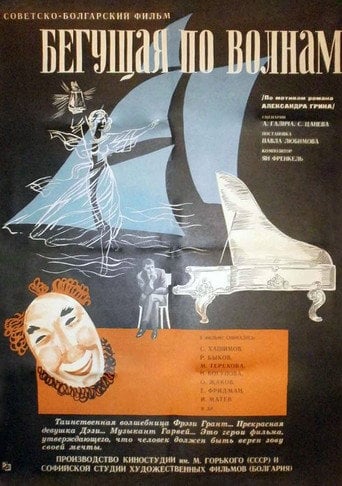 The Wave Runner - Pavel Lyubimov · 1967