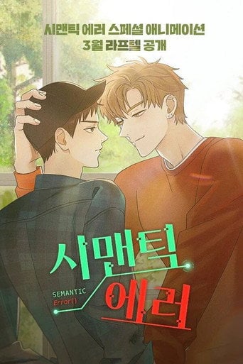 Semantic Error - Special - Jeo Soo-ri · 2021