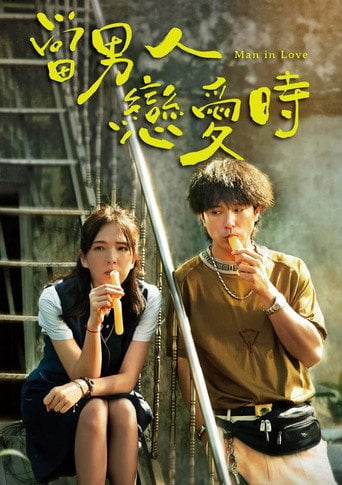 Man in Love - Chen-Hao Yin · 2021