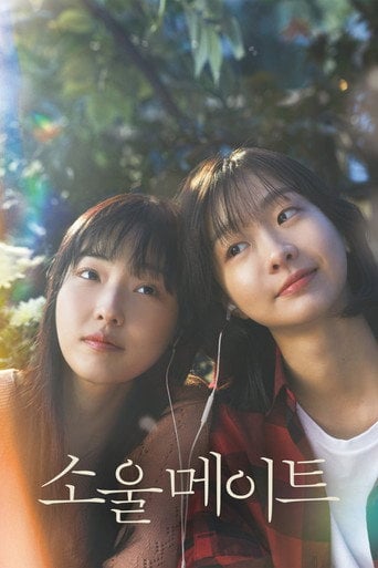 Soulmate  - Min Yong-keun · 2023