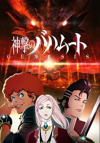 Shingeki no Bahamut - · 2014