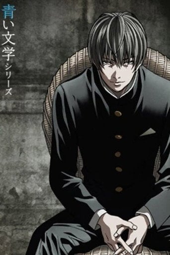 Aoi Bungaku Series - · 2009