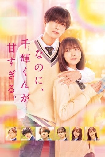 And Yet, You Are So Sweet - 新城毅彦 · 2023