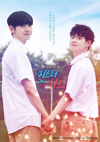 Mr. Heart (Movie) - Park Sun-jae · 2020