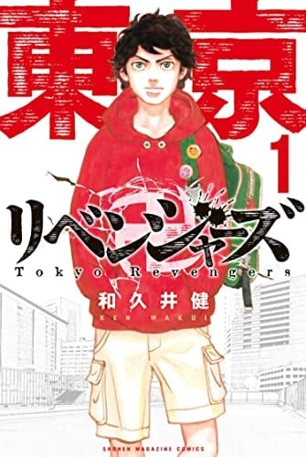 Tokyo Revengers (Omnibus) Vol. 1-2 - Ken Wakui • 2022