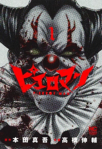 Pierrot-Man - Shingo Honda • 2023