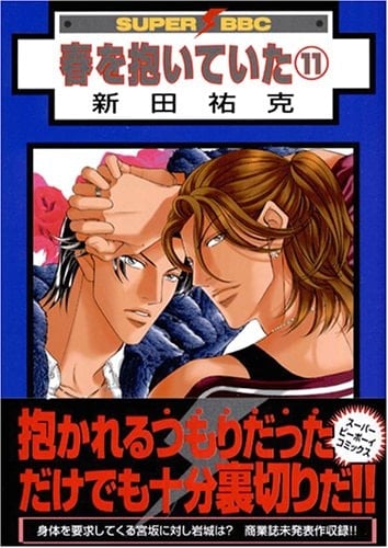 Haru wo Daiteita - Embracing Love - Vol.11 - unde
