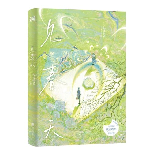 Meet In Spring (Chinese Edition) - Zong Hu Xiu Hua • 2023