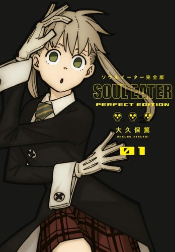 Soul Eater: The Perfect Edition 01 - Atsushi Ohkubo • 2020