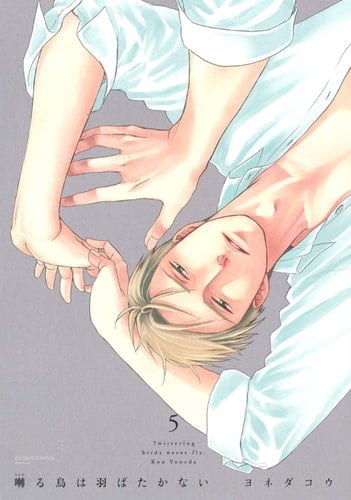 Saezuru Tori wa Habatakanai Vol.5 - Taiyo Tosho • unde