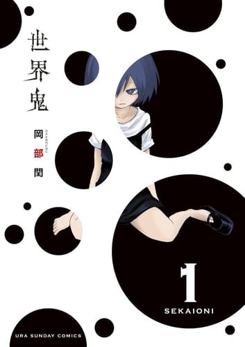Sekai Oni [1] - unde