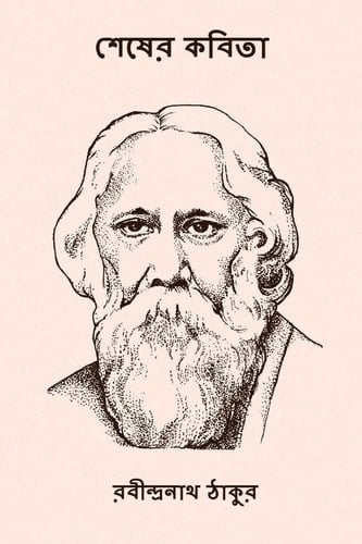 Shesher Kabita ( Bengali Edition ) - Sir Rabindranath Tagore • 2017