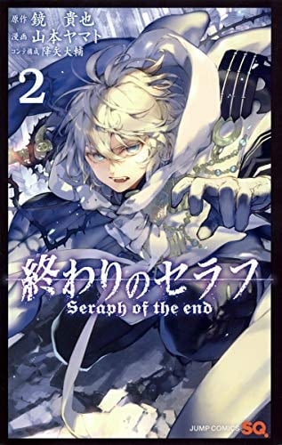 Seraph of the End [2] - Yamato Yamamoto • 2013