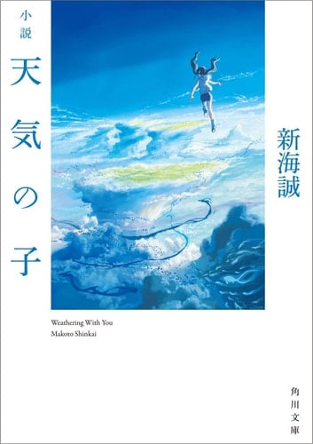 Tenki no ko  - Makoto Shinkai • 2019