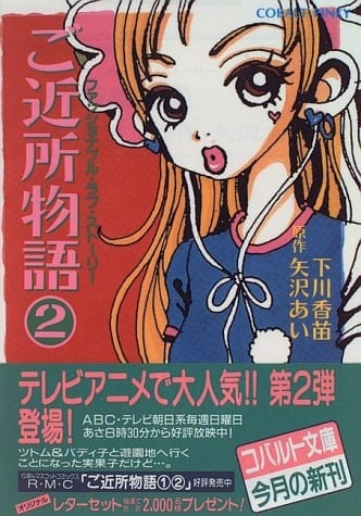 Gokinjo Monogatari 2 - unde