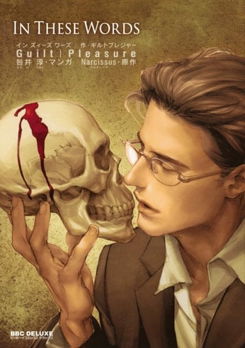 In These Words - Guilt|Pleasure • 2012