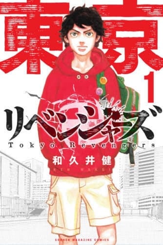 Tokyo Revengers - Ken Wakui · 2017