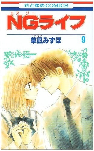 NGライフ [NG Life] - Kusanagi Mizuho