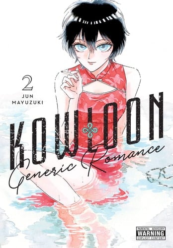 Kowloon Generic Romance, Vol. 2 (Kowloon Generic Romance, 2) - Jun Mayuzuki • 2022