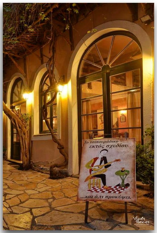 To Tsipouradiko - Restaurant