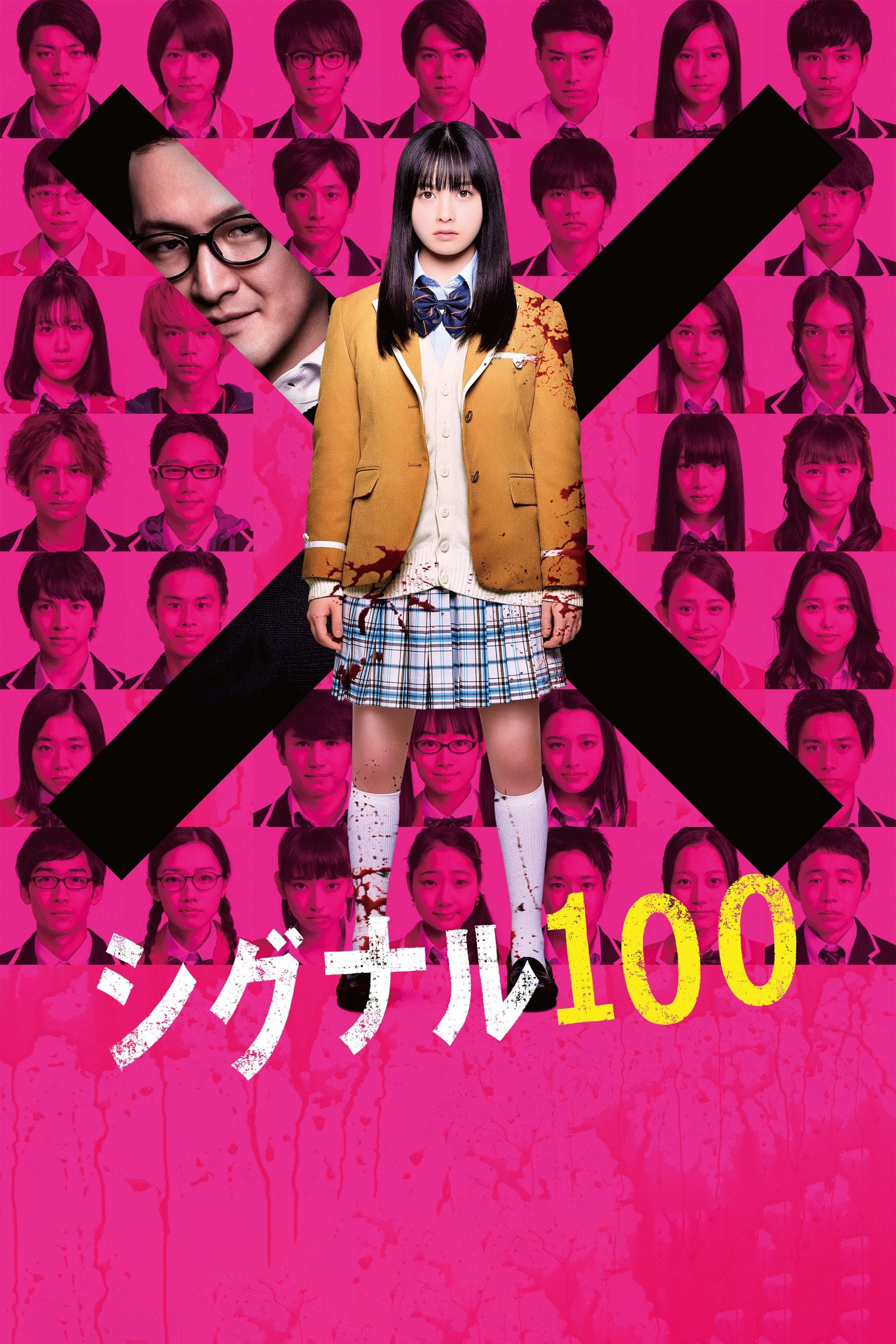 シグナル100 - 竹葉リサ · 2020