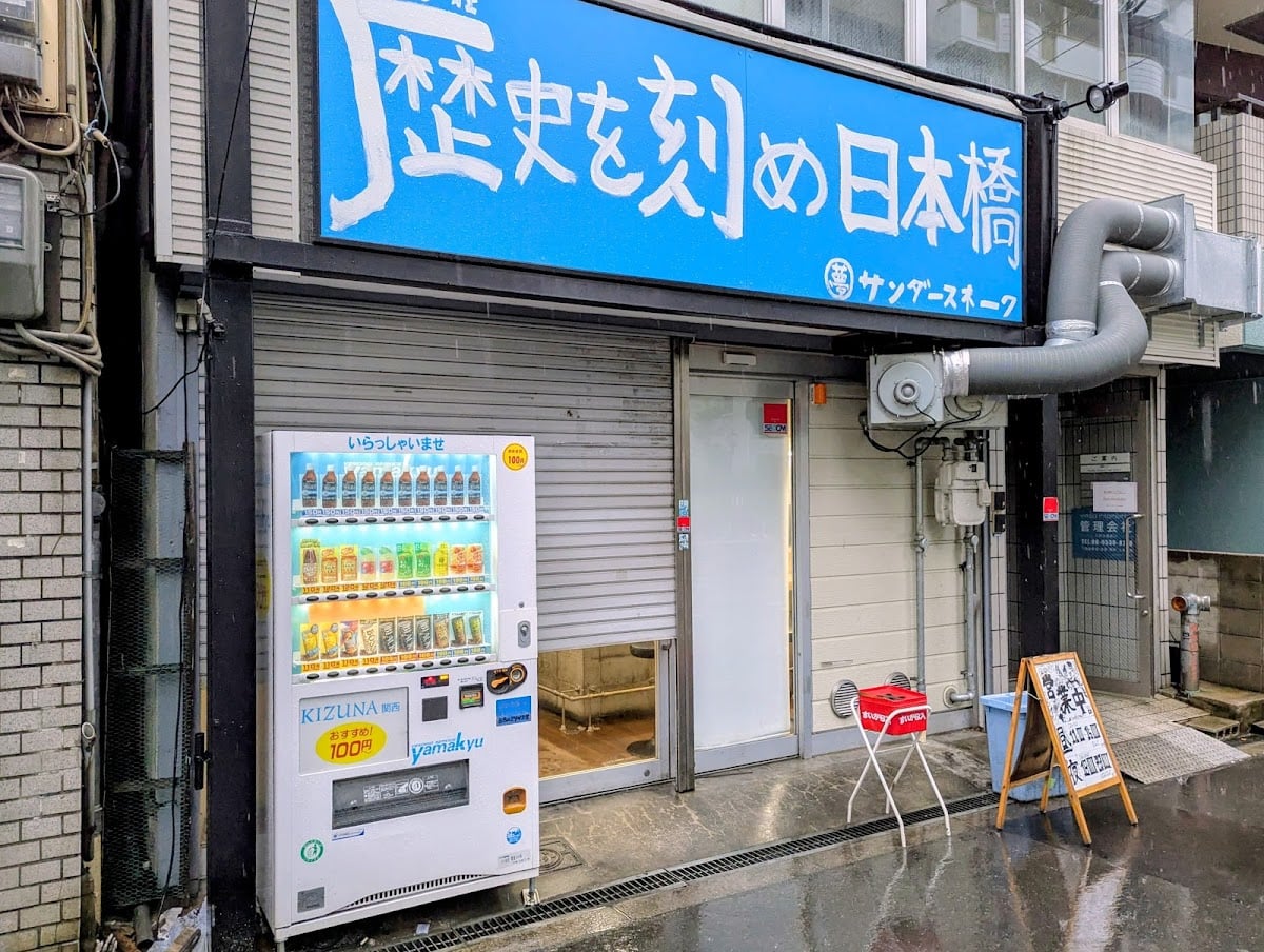 歴史を刻め 大阪日本橋店