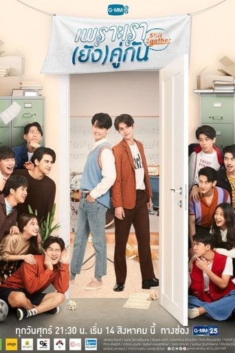 เพราะเรา(ยัง)คู่กัน - จิตติณัฏฐ์ งามหนัก · 2020
