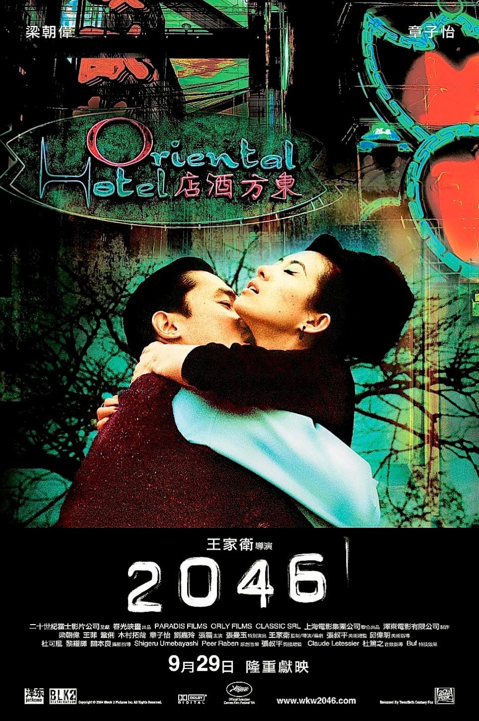 2046 - 王家衛 · 2004