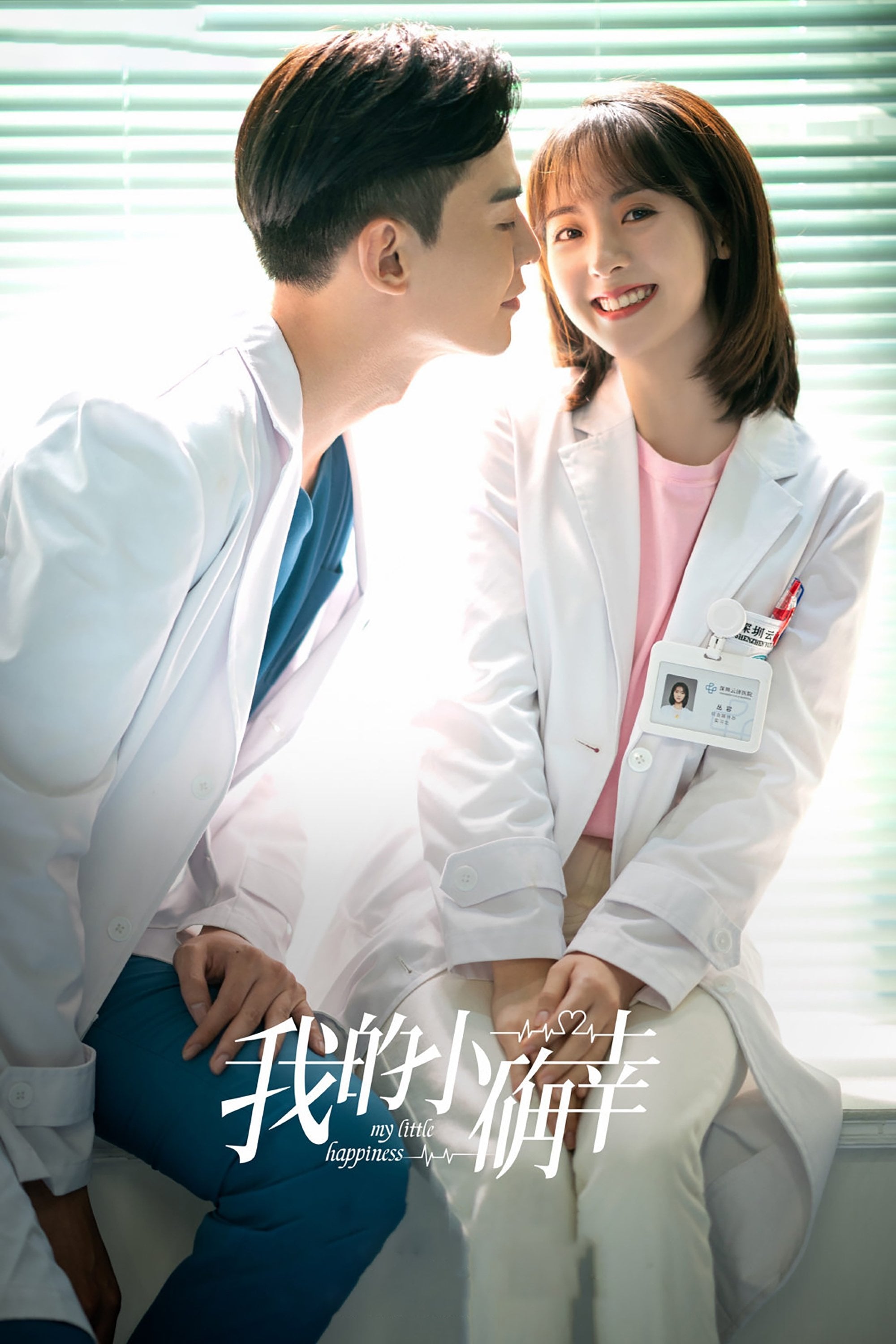 My Little Happiness - 杨龙 · 2021