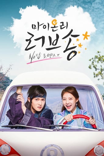 My Only Love Song - Min Doo-sik · 2017