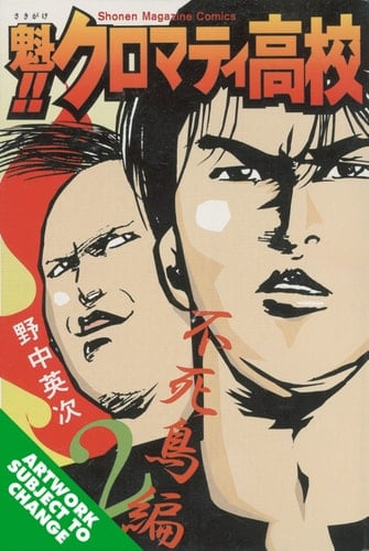 Cromartie High School - Eiji Nonaka · 2007