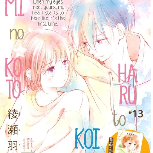 Haru To Koi To Kimi No Koto - • 20 chp • 2019