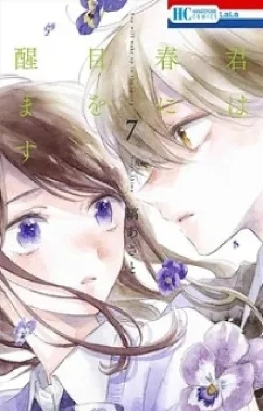 Kimi wa Haru ni Me o Samasu - • 50 chp • 2017