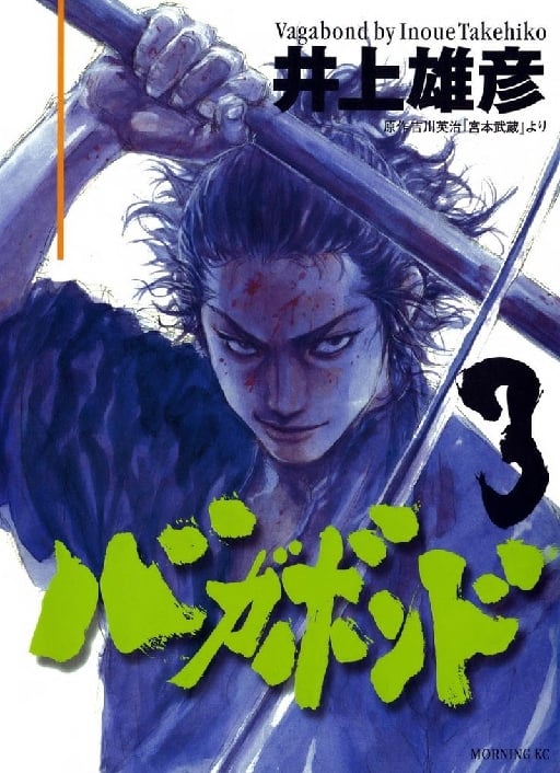 Vagabond - Inou Takehiko