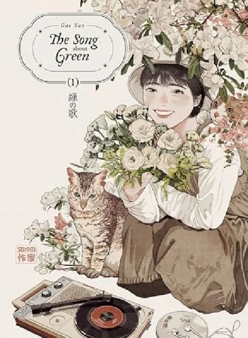 The Song about Green - YAN GAO • 2025