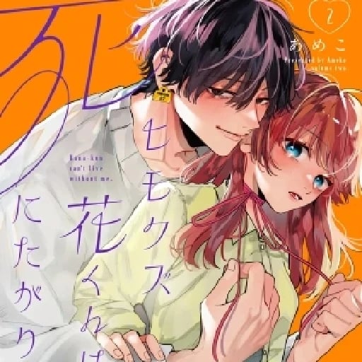 Himokuzu Hana-kun Wa Shinitagari - • 2024