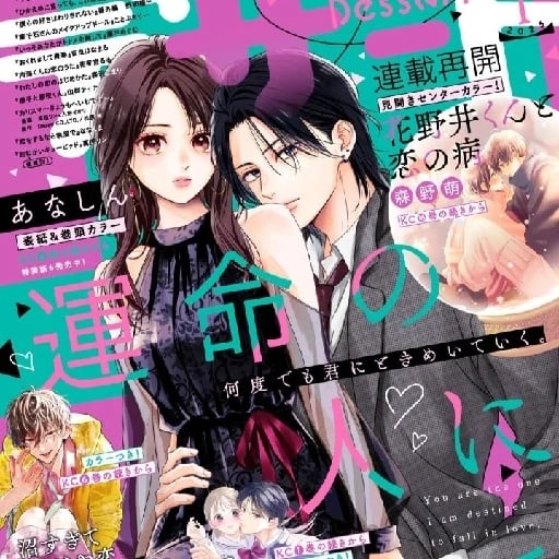 Unmei No Hito Ni Deau Hanashi - • 2021