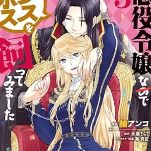 Akuyaku Reijou nanode last boss wo kattemimashita - Nagase Sarasa・2018