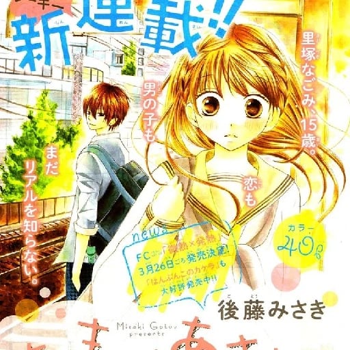 Amai Amai Koi Wo Seyo - • 3 chp • 2012